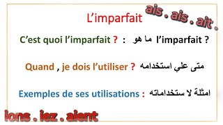 l'imparfait ما هو وكيف يستعمل