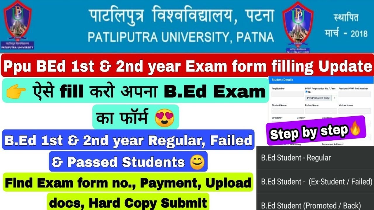 Patliputra university B.Ed exam form PPU BEd exam form kaise bhare