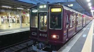 阪急電車 神戸線 8000系 8102F 発車 十三駅