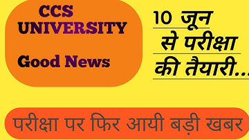 चौ. चरण सिंह यूनिवर्सिटी मेरठ । CCS University exam news update|ccsu new exam date 2020|parikshatime