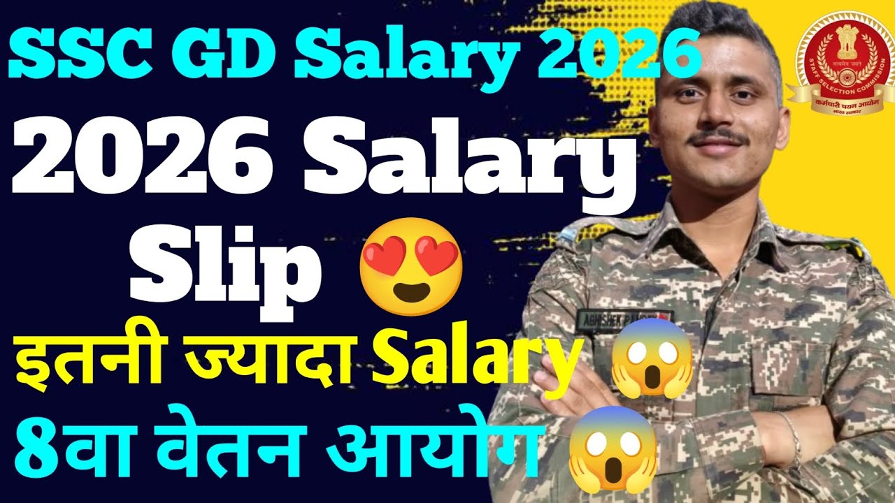 SSC GD Salary Slip 😍 2026 | कितनी होगी हमारी Salary 😱 | #bsfrorm #sscgd #bsfrormphysical #bsfro #crp