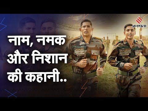Naam Namak Nishan Series: वीरता, समर्पण और त्याग की शानदार कहानी,स्टारकास्ट की जुबानी|