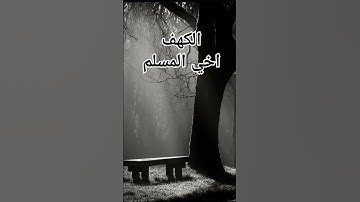 #سورة_الكهف #جمعة #جمعة_مباركة #جمعة_طيبة#لا_تنسوا_سورة_الكهف #ليلة_جمعة#يوم_الجمعة #المنشاوي_الباكي