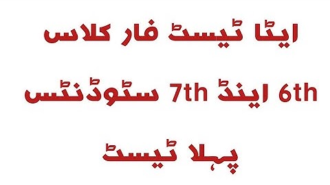 Etea Model paper for Class 6th and 7th students || etea test preparation || Etea Scholarship test