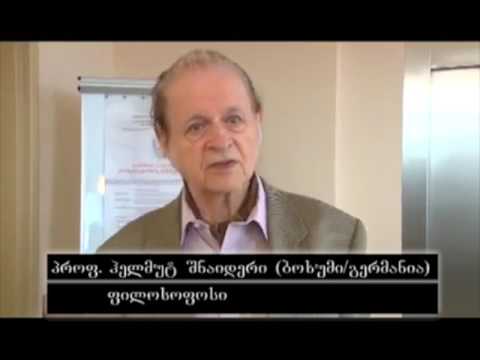 პროფ. ჰელმუტ შნაიდერი ახალი საქართველოს უნივერსიტეტის შესახებ