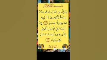 سورة(الإسراء)بصوت القارئ الشيخ صلاح بوخاطر...💞😘💕🌹🍂
