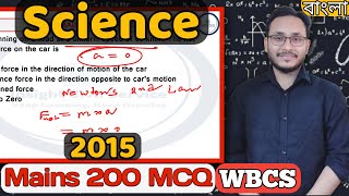 Science 2015 I WBCS Mains Previous Year Solution I Explained in Bangla I