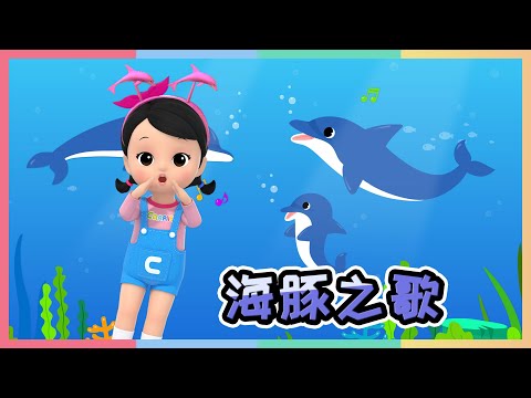 海豚之歌兒童舞蹈
