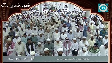 الشيخ أحمد بن طالب بن حميد | سورة المدثر وسورة القيامة | صلاة الفجر 13 محرم 1441 هـ