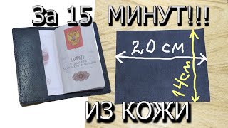 Как просто сделать обложку на паспорт своими руками