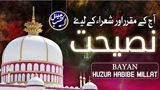 Nasihat.bayan Huzur Habibe Millat