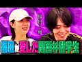福田が愛した関西弁留学生