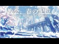 【幻想音楽/Fantasy Sounds】教会、春の記憶《60min》【睡眠/勉強/作業用BGM】
