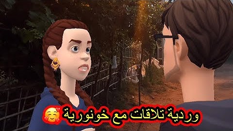 سوعيدةونورية:سيهام لبست وعدلت🫣وعلى منير خو نورية عولت😂😅