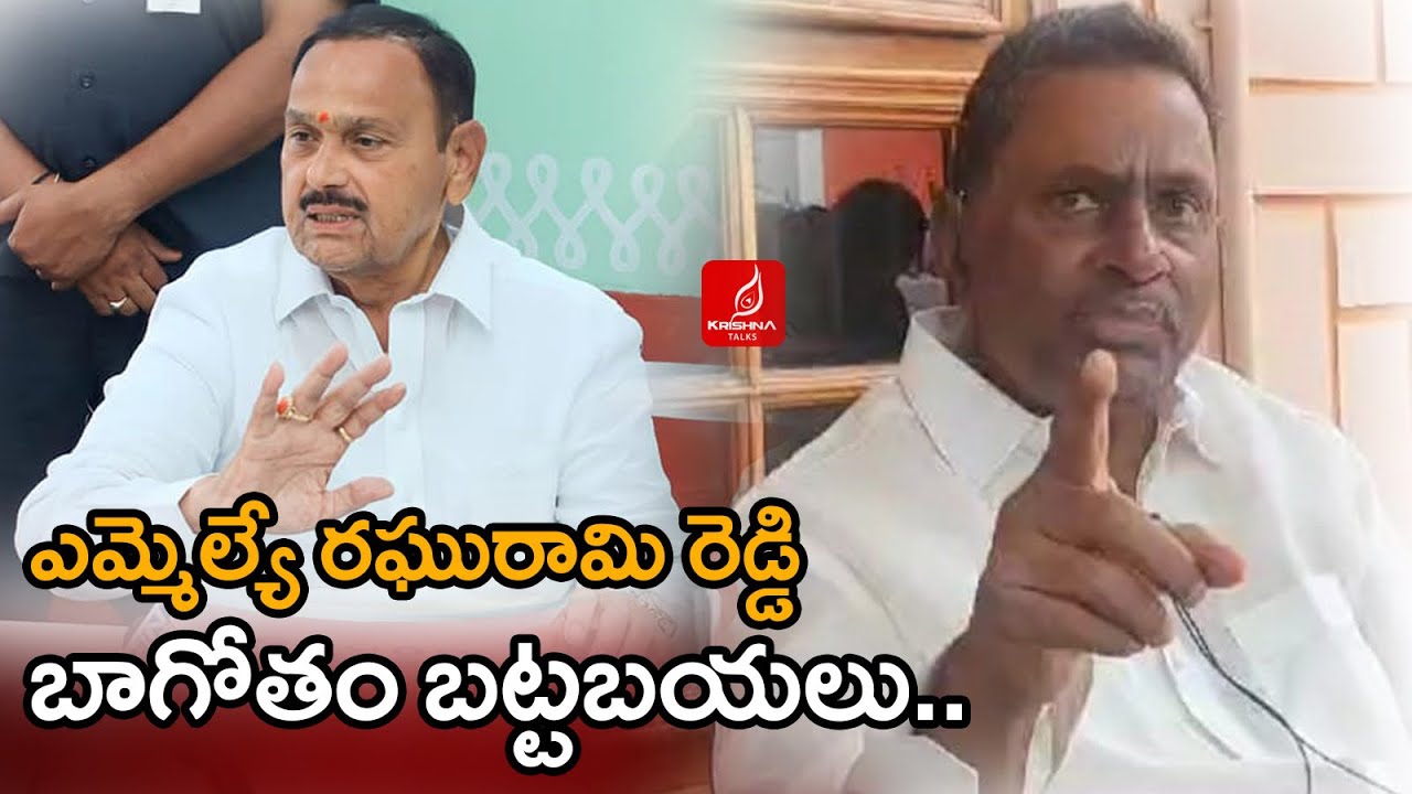 రెచ్చిపోయిన డీఎల్ | DL Ravindra Reddy Comments On MLA Raghurami Reddy ...