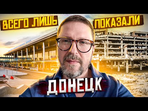 Как плохо итальянцы показали Донецк