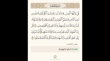 السراج في بيان غريب القران سورة الجمعة 3 مع تلاوة الشيخ سعد الغامدي