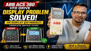 ABB ACS380 VFD Drive Display Problem Solved! 🔥 | ABB ड्राइव डिस्प्ले प्रॉब्लम रिपेयर ✅