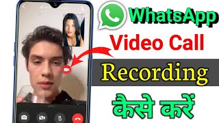 WhatsApp video call record kaise kare || how to record video call on whatsapp video call recording screenshot 2