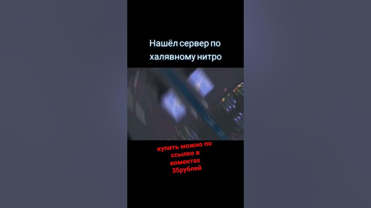 дискорд нитро бесплатно - YouTube