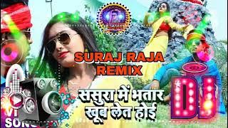 DJ Song#Sasura me bhatar khub let hoi