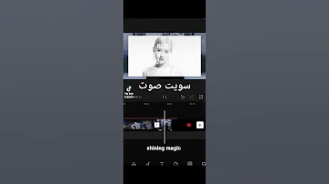 سويت صوت Shining Magic 