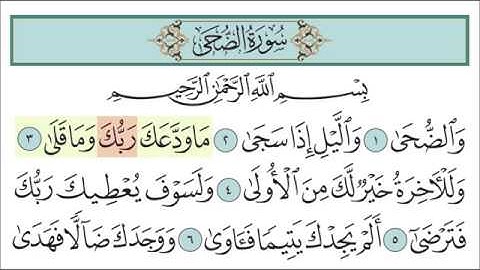 سورة الضحى للأطفال مع تتبع الكلمات || المصحف المعلم لخليفة الطنيجي Surah Ad-Duha