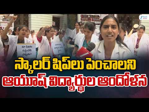 Medical Students Protest At Ayush Head Office Demanding For Scholarship Hike | ZEE Telugu News - ZEE24TELUGUNEWS