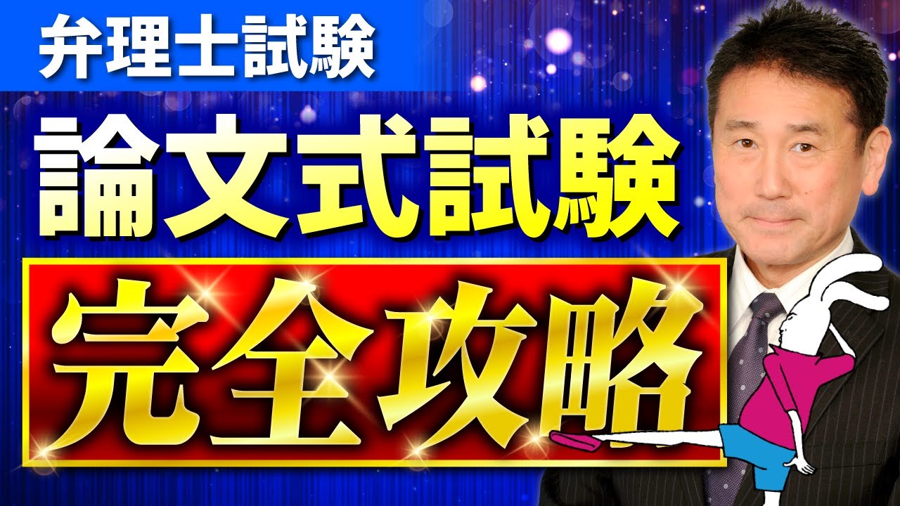 【弁理士試験】論文完全攻略！落ちる人と受かる人の明確な差とは？