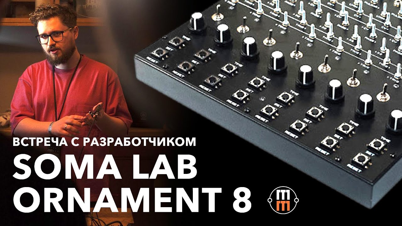 Soma Ornament 8 - встреча с разработчиком - YouTube