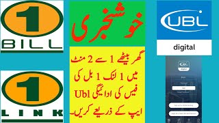 1 Link 1 Bill Payment Through UBL App | How to pay fee through 1 Link 1 Bill | UBL Online