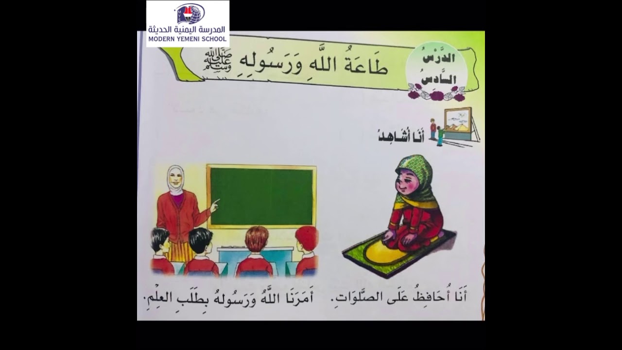 مادة الاسلامية/ثالث ابتدائي/طاعة الله ورسوله ﷺ/أ.نفيسة/فرع المهندسين
