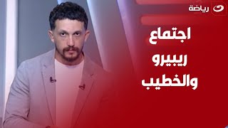 أمير هشام يكشف عن أهم البنود المحتمل مناقشتها في اجتماع ريبيرو مدرب الأهلي مع الكابتن محمود الخطيب