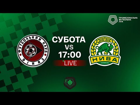 Діназ – Нива. ТРАНСЛЯЦІЯ МАТЧУ / Перша ліга