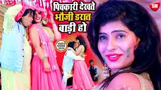 Guddu Rangila क Superhit हल पचकर दखत भज डरत बड ह New Viral Holi Song