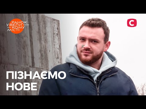 Видео: Вивчати українську мову разом весело – Ранок у великому місті 2023