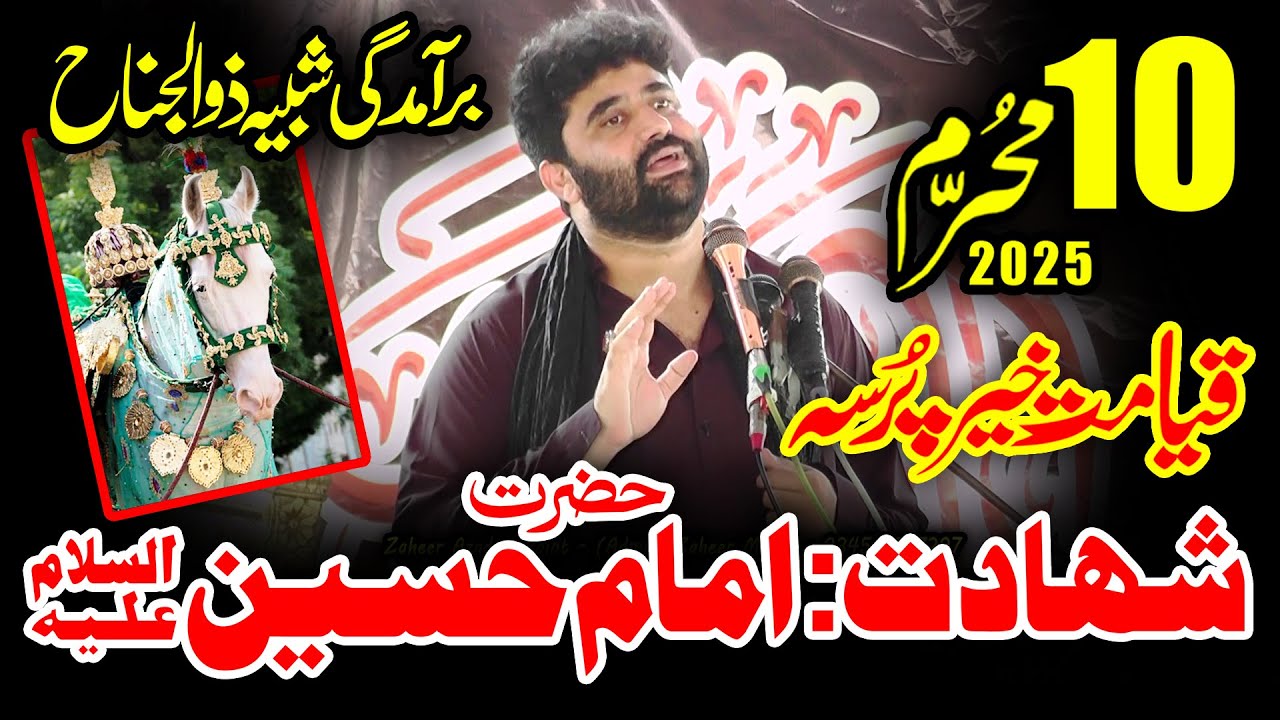 Majlis 10 Muharram 2025 | Zakir Aoun Sabir Shah Behal | Shahadat Hazrat Imam Hussain a.s