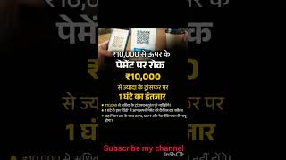 🚨 UPI Users ALERT!अब UPI Payment में लग सकता है 1 घंटे का Delay 😱RBI ला रहा है बड़ा नियम!#viral
