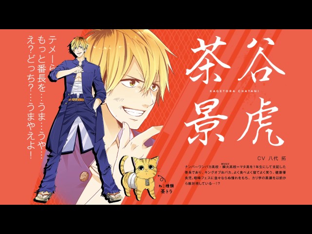 サンプルボイス】ねこ男子 ニャンキーハイスクール 茶谷景虎（CV.八代