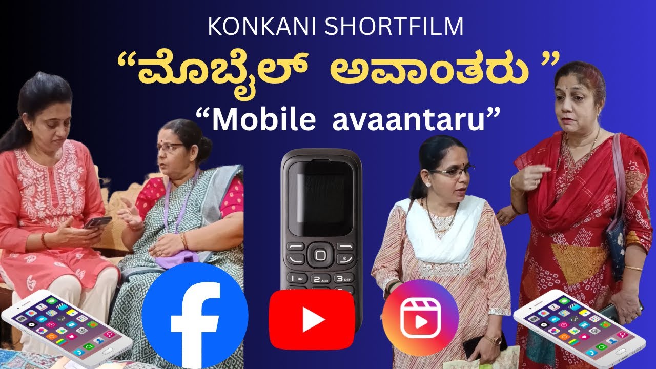 Konkani comedy Shortfilm “ ಮೊಬೈಲ್ ಅವಾಂತರ” by team Veeksha Veekshak 