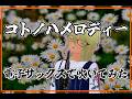 【YDS-120演奏してみた】コトノハメロディー/ 姫乃みえる【アイカツアカデミー!】