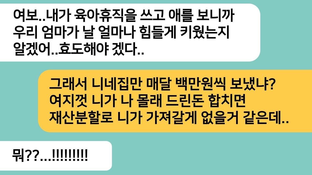 반전사연육아휴직을 쓰고 아이를 보던 남편이 애를 키워보니까 자기 엄마가 힘들었을걸 알겠다는데 그래서 나 몰래 백만원씩 보냈냐  한방 먹이는데라디오드라마사연라디오카톡썰