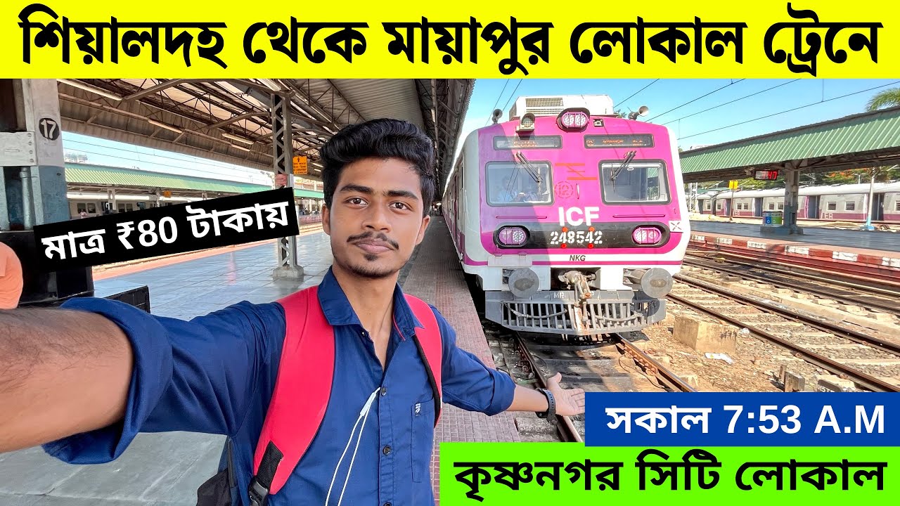 মাত্র 80 টাকায় পৌঁছে যান মায়াপুর | Mayapur One Day Tour | Kolkata To Mayapur | Mayapur Iskcon Mandir