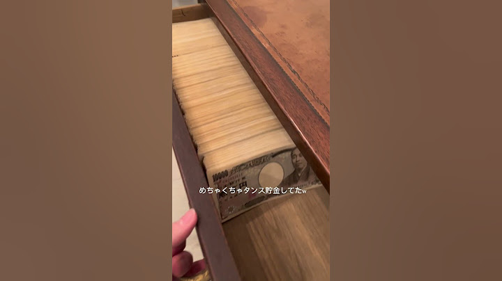 これが本当のタンス貯金w#貯金