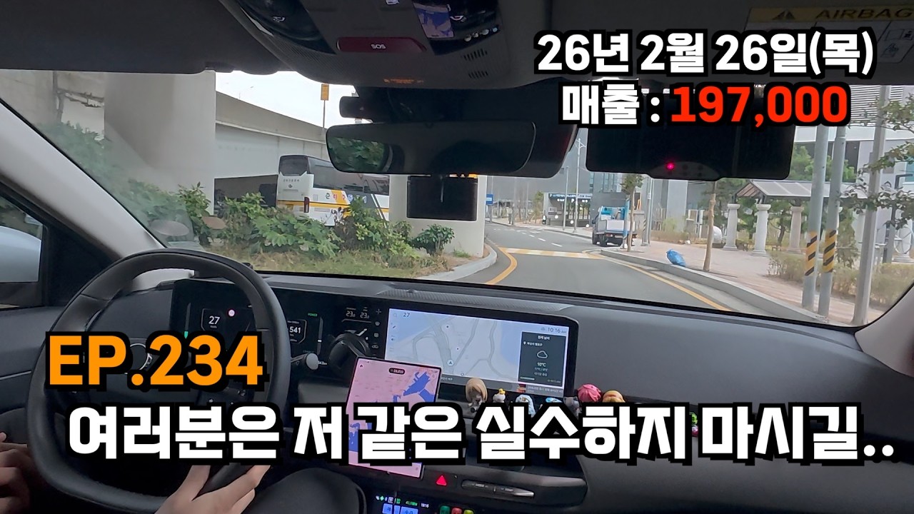 EP.234 여러분은 저 같은 실수하지 마시길..