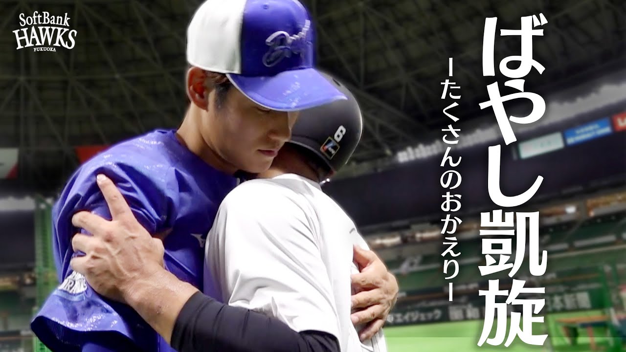 セ・パ交流戦】中日ドラゴンズ 上林誠知選手との再会【今日のばやし