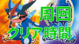 ポケモンサンムーン よく聞かれるクリア時間の目安とした方がいい事 Youtube