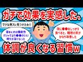 【2ch有益スレ】早く知りたかったw ガチで体調が良くなった習慣教えるw【ゆっくり解説】