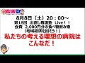 第18回　出直し看護塾Live　私たちの考える理想の病院はこんなだ！