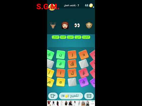 كلمات كراش المرحلة 6 كلمات كراش المرحلة 7 لعبة كلمات كراش